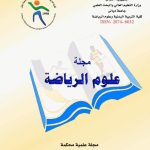 مجلة علوم الرياضة جامعة ديالى عضواً في الكشاف العربي للاستشهادات المرجعية