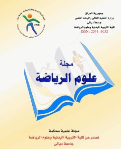 مجلة علوم الرياضة جامعة ديالى عضواً في الكشاف العربي للاستشهادات المرجعية